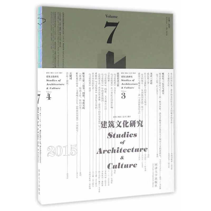 建筑文化研究:7:Volume 7:学科与制度:Discipline and institution