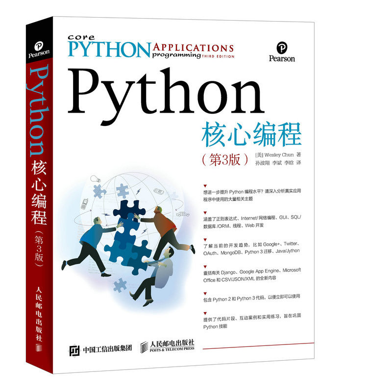 Python核心编程-(第3版)