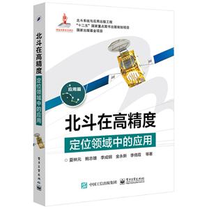 北斗在高精度定位领域中的应用-应用篇