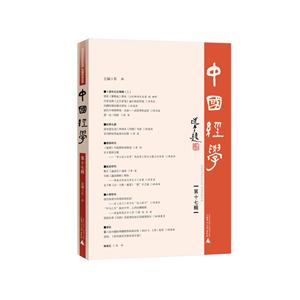 中国经学-第十七辑