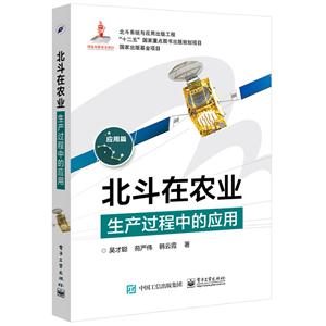 北斗在农业生产过程中的应用-应用篇