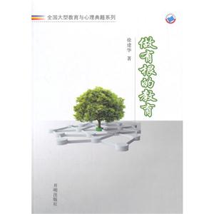 做有根的教育