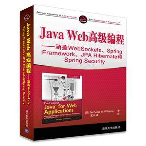 Java Web高级编程