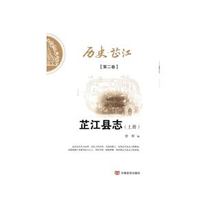 历史·芷江(全6册)