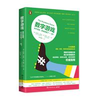 《数字游戏-关于足球.你全弄错了…吗?》(安德