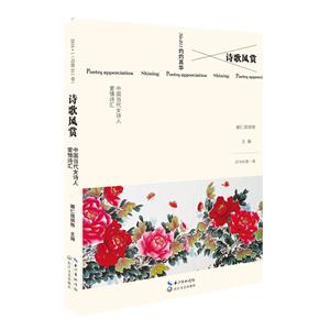 诗歌风赏:2016年第一卷 总第011卷:中国当代女诗人爱情诗选