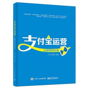 支付宝运营-从微商到支商