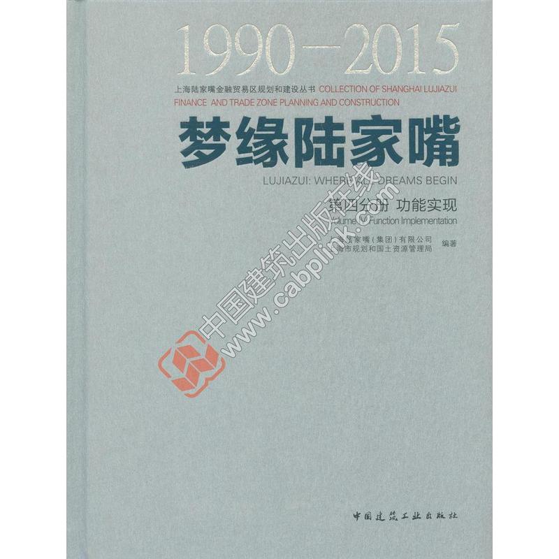 1990-2015-功能实现-梦缘陆家嘴-第四分册