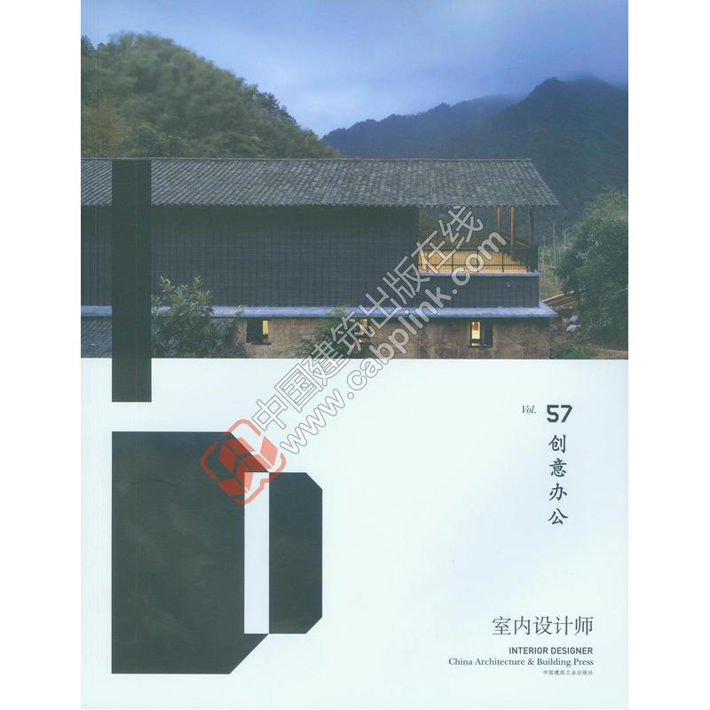 室内设计师:57:创意办公