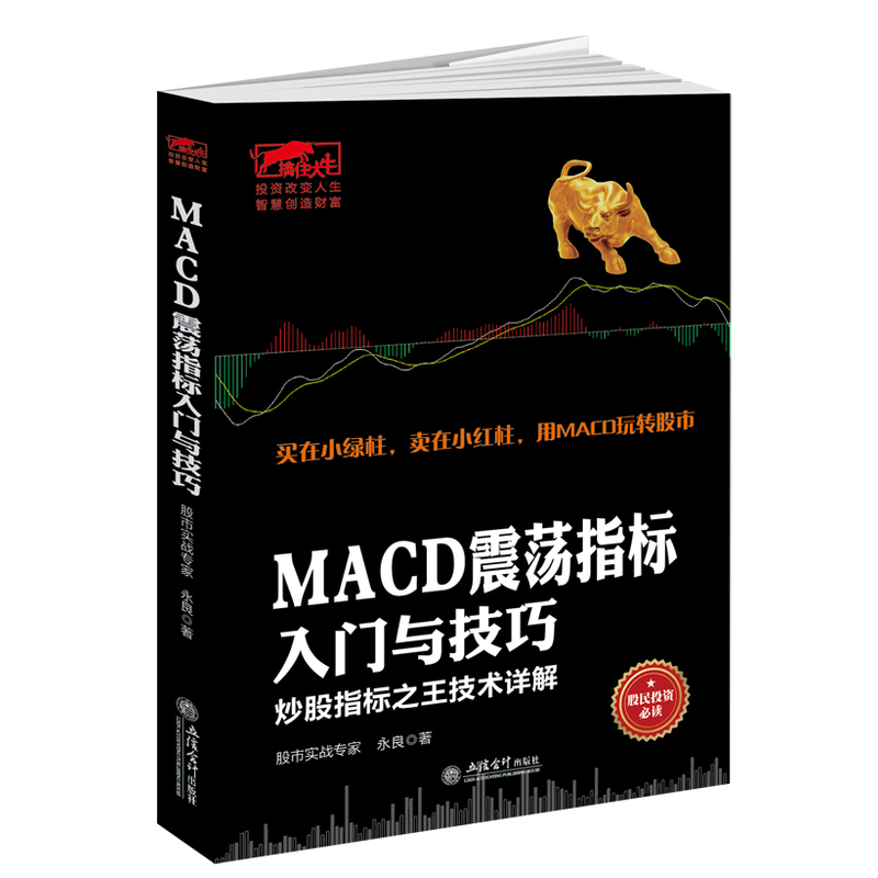 MACD震荡指标入门与技巧:炒股指标之王技术详解