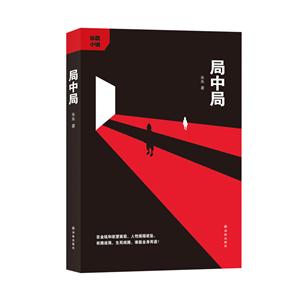 局中局