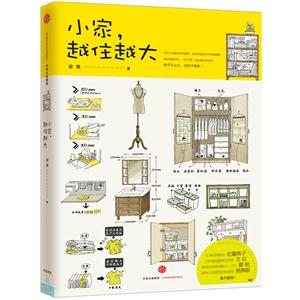 小家.越住越大