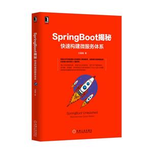 SpringBoot揭秘-快速构建微服务体系