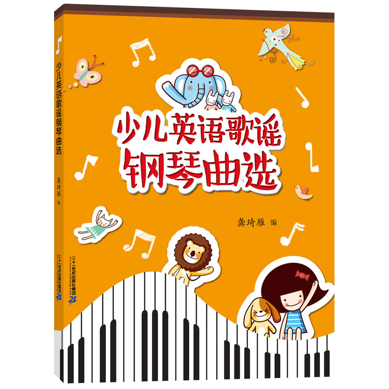 少儿英语歌谣钢琴曲选