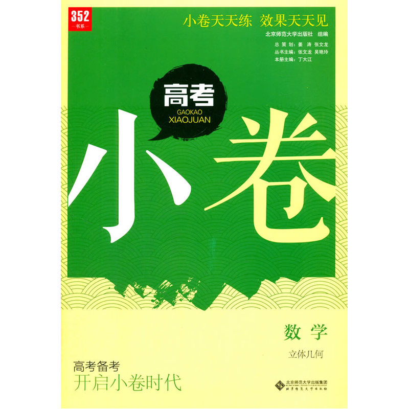 数学-立体几何-高考小卷-高考备考 开启小卷时代
