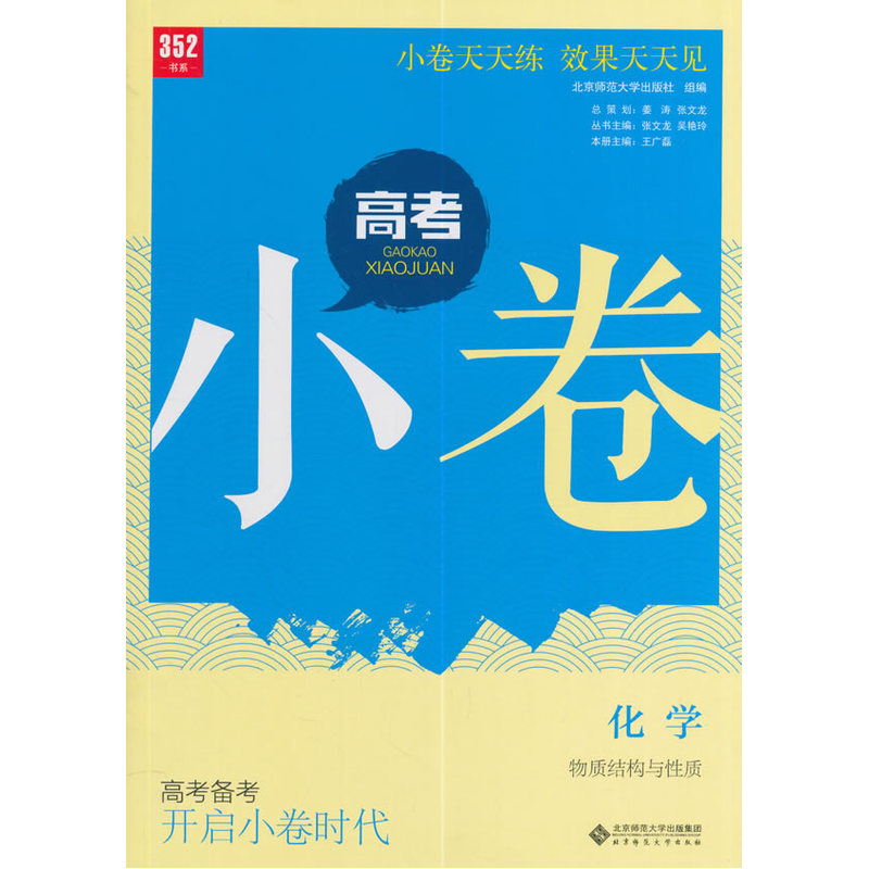 化学-物质结构与性质-高考小卷-高考备考 开启小卷时代