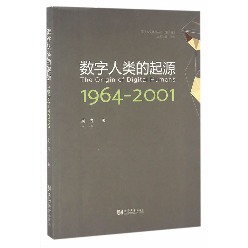 1964-2001-数字人类的起源