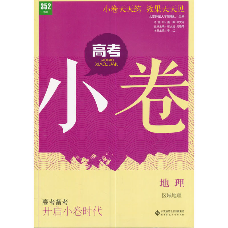 地理-区域地理-高考小卷-高考备考 开启小卷时代