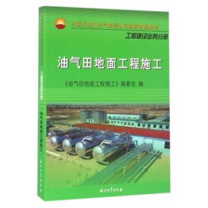 油气田地工程施工