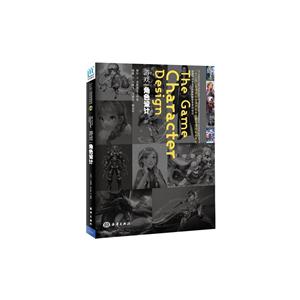 游戏美术角色设计-(附1DVD)