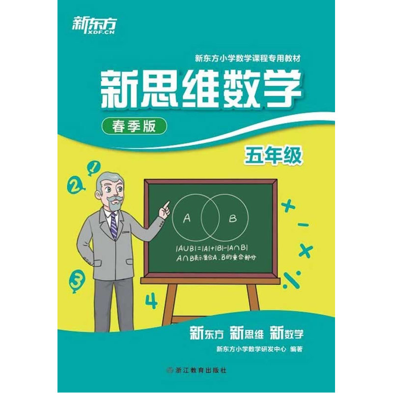 新思维数学