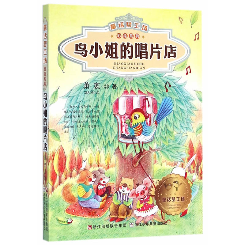 鸟小姐的唱片店