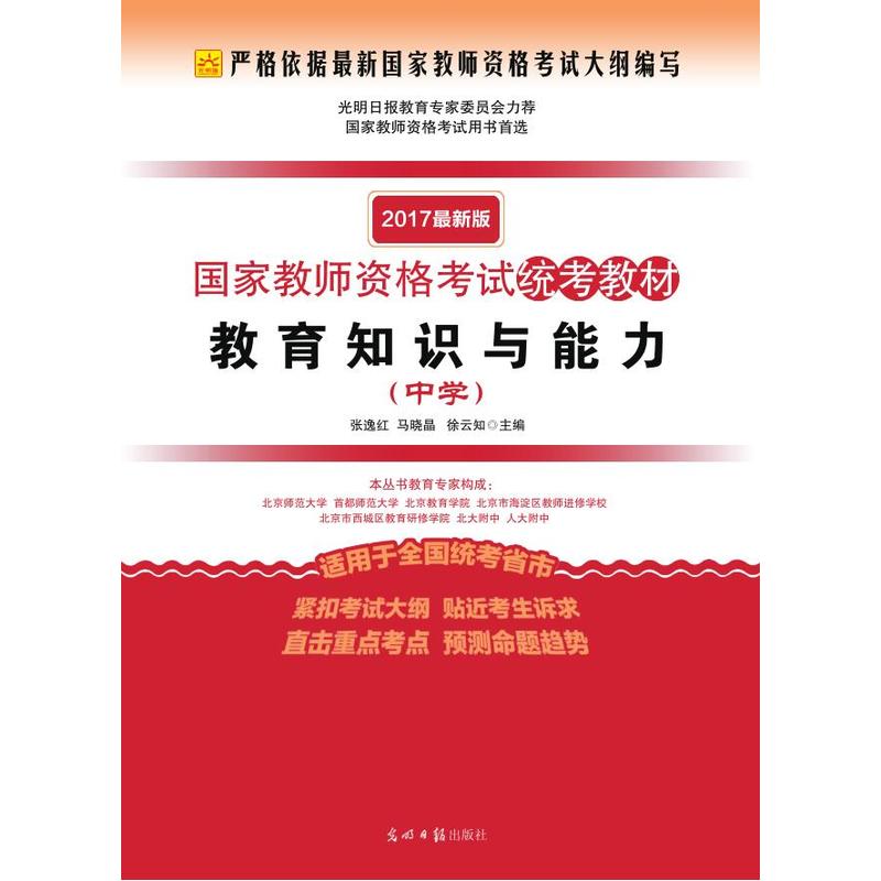 中学-教育知识与能力-2017最新版