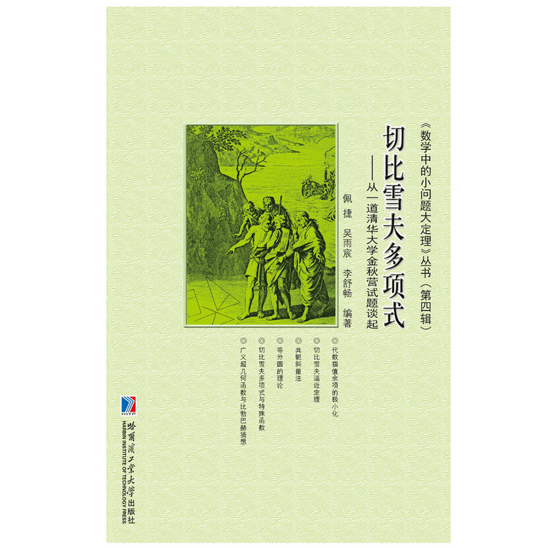 切比雪夫多项式:从一道清华大学金秋营试题谈起