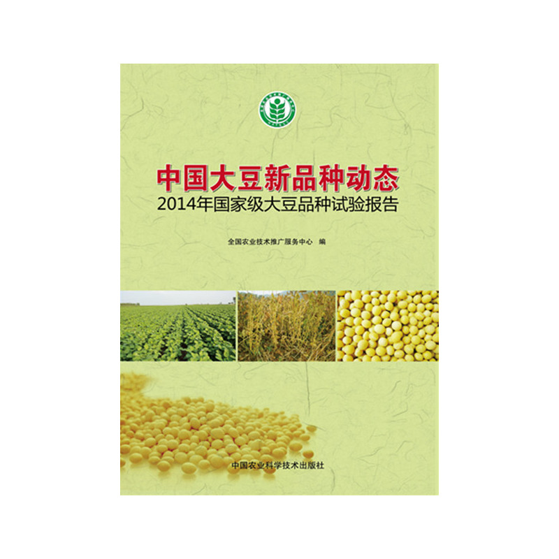 #中国大豆新品种动态2014年国家级大豆品种试验报告