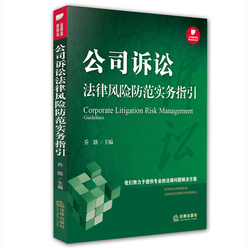 公司诉讼法律风险防范实务指引