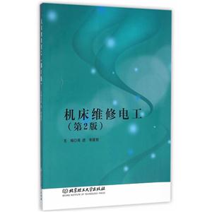 机床维修电工