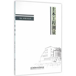 土木工程测量
