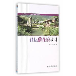 花坛与花境设计