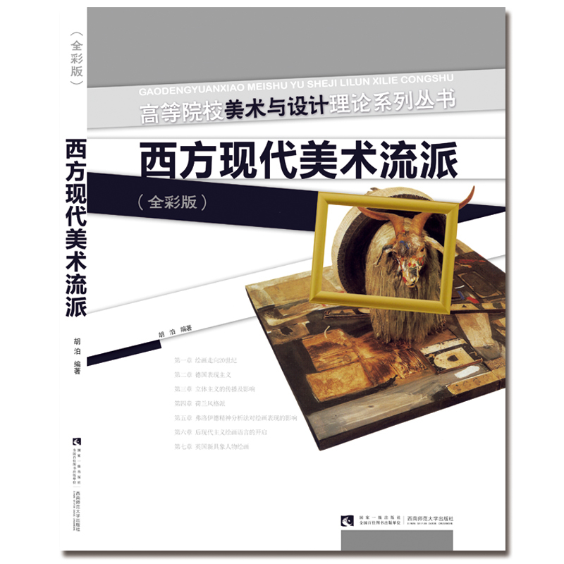 西方现代美术流派-(全彩版)