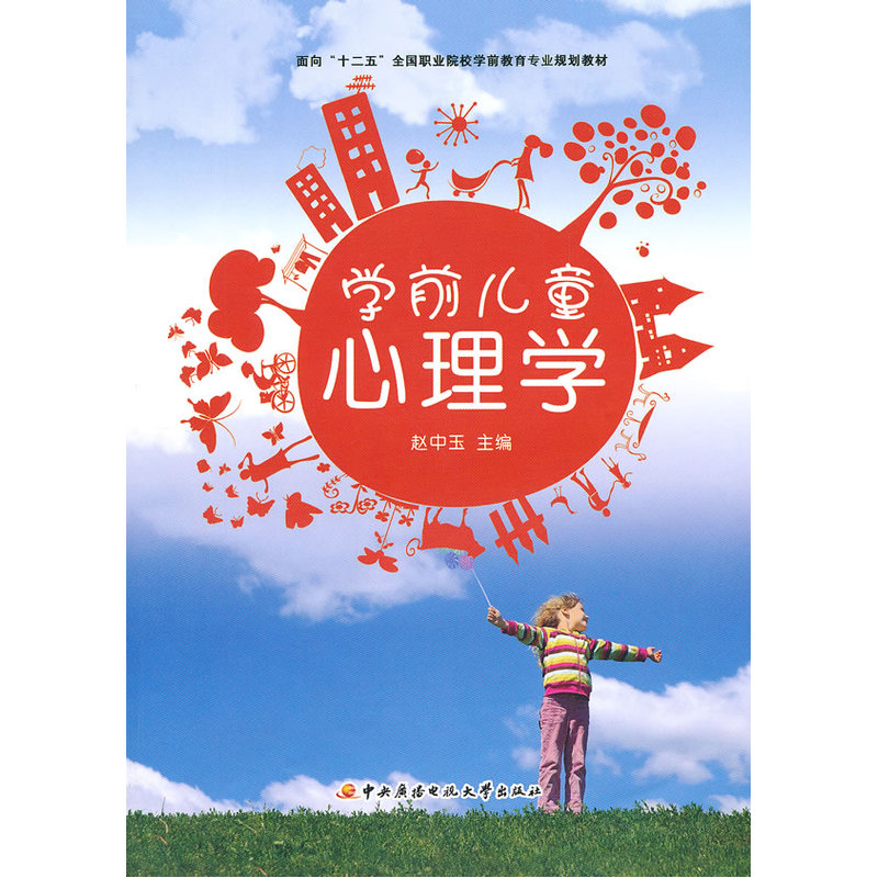学前儿童心理学