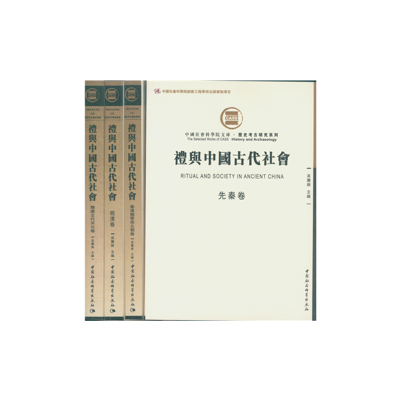 礼兴中国古代社会-(全四卷)