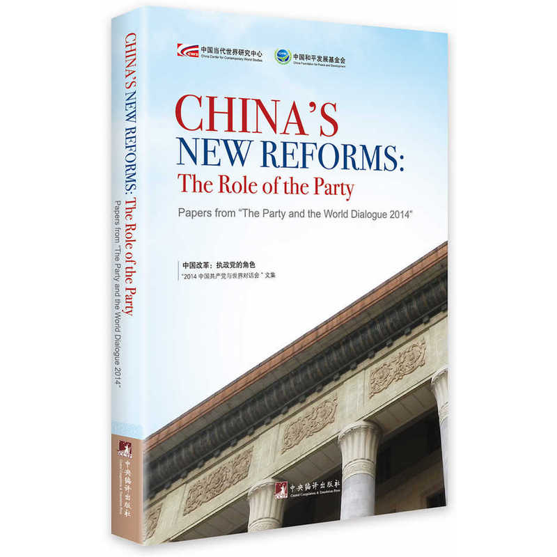 CHINAS NEW REFORMS:The Role of Party-中国改革:执政党的角色