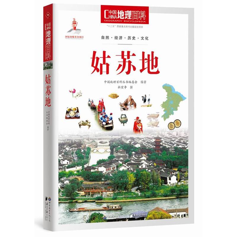 姑苏地-中国地理百科