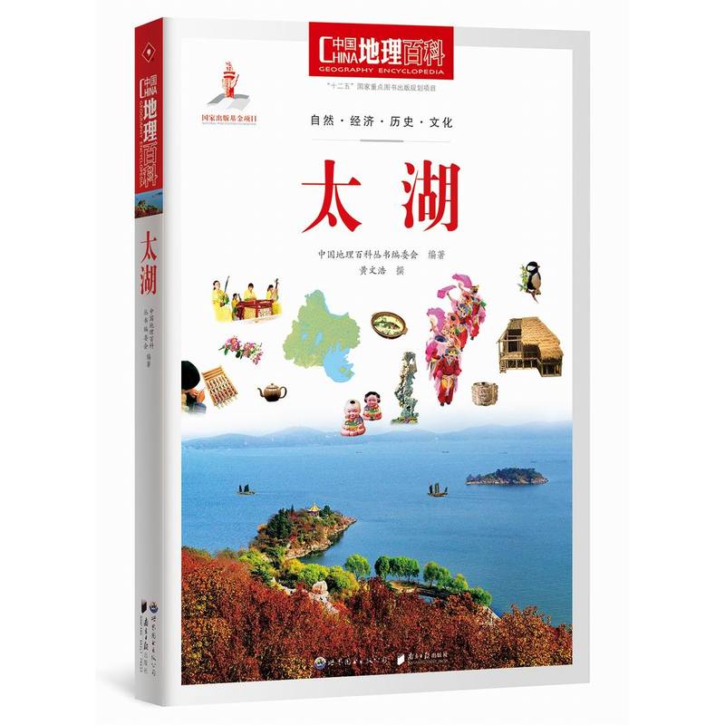 太湖-中国地理百科
