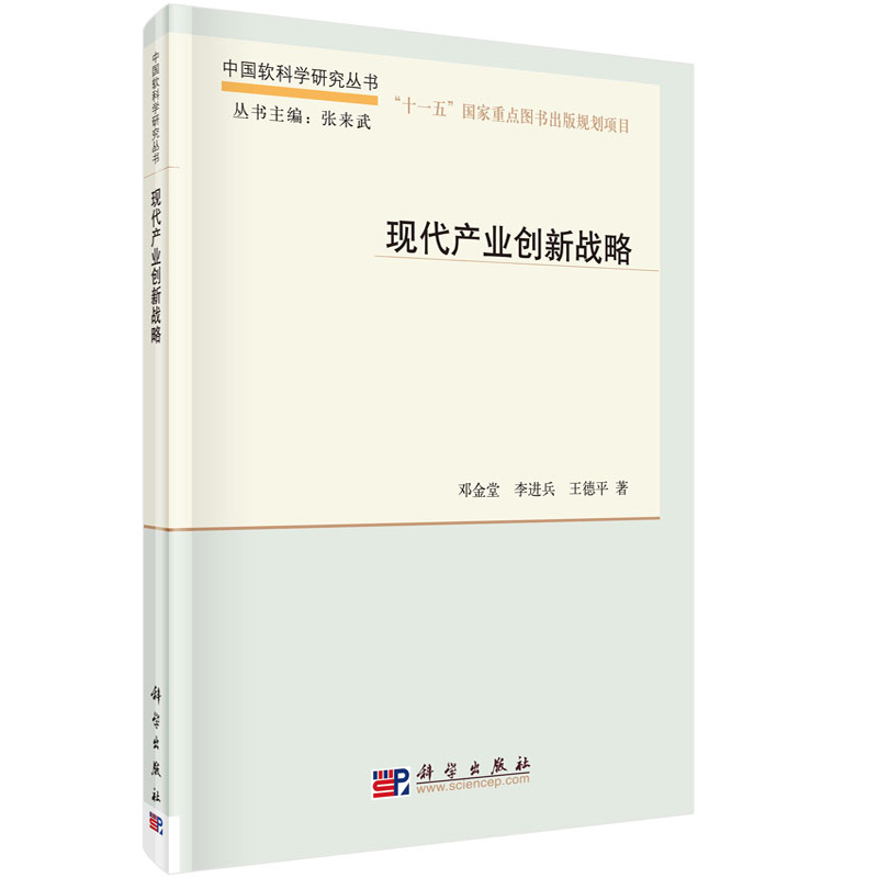 现代产业创新战略