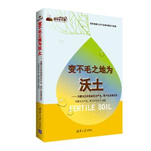 变不毛之地为沃土-内蒙古及其他省区沙产业.草产业发展纪实