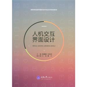 人机交互界面设计