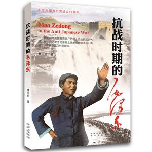 抗戰時期的毛澤東