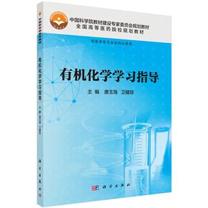 有机佛学学习指导