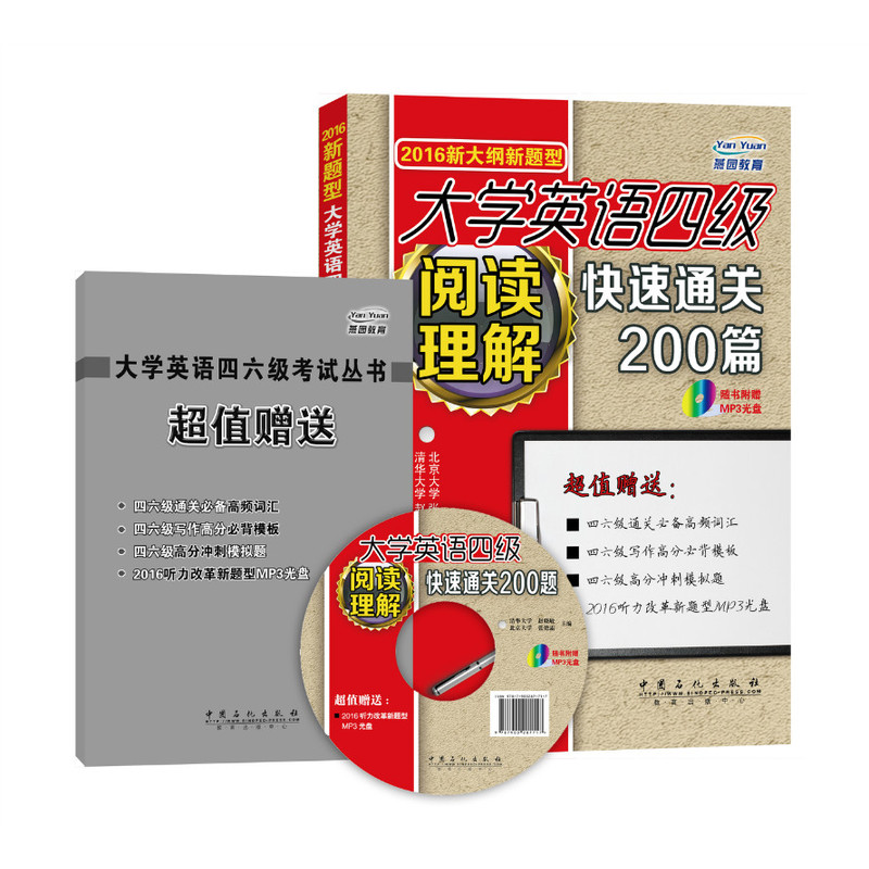 大学英语四级阅读理解快速通关200篇-2016新大纲新题型-随书附赠MP3光盘