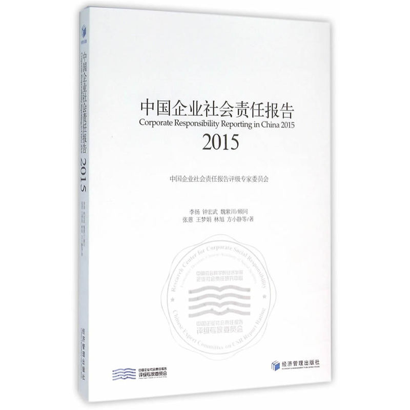 2015-中国企业社会责任报告