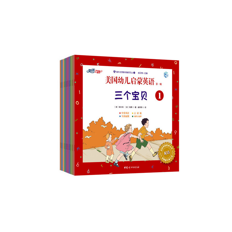 美国幼儿启蒙英语-(全十册)-第一辑