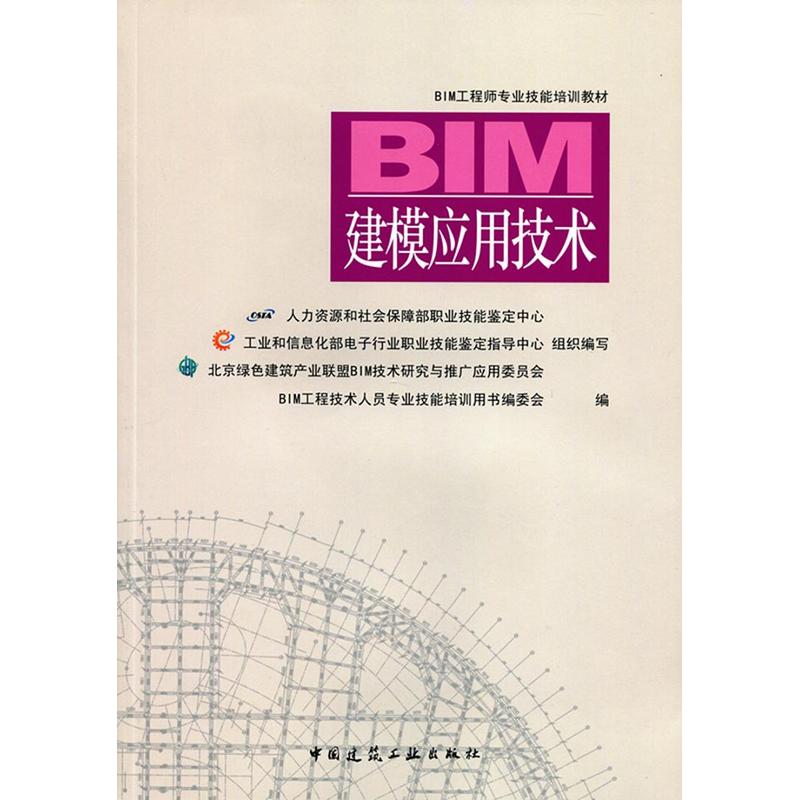 BIM建模应用技术-(附网络下载)