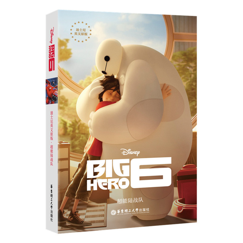 超能陆战队-Big Hero 6-迪士尼英文原版