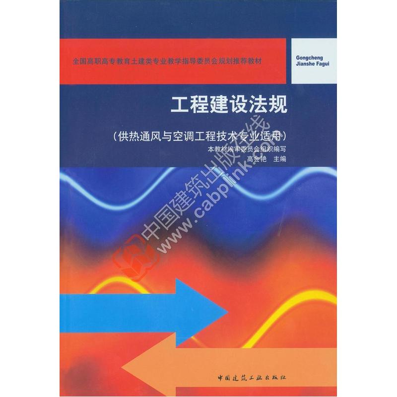 工程建设法规